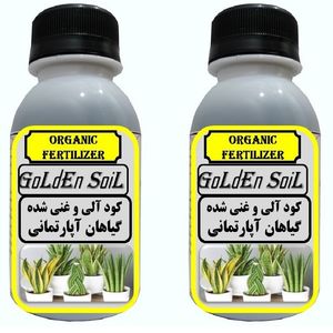 کود مایع ارگانیک ویژه گیاهان آپارتمانی گلدن سویل مدلg02 حجم 120 میلی لیتر بسته 2 عددی